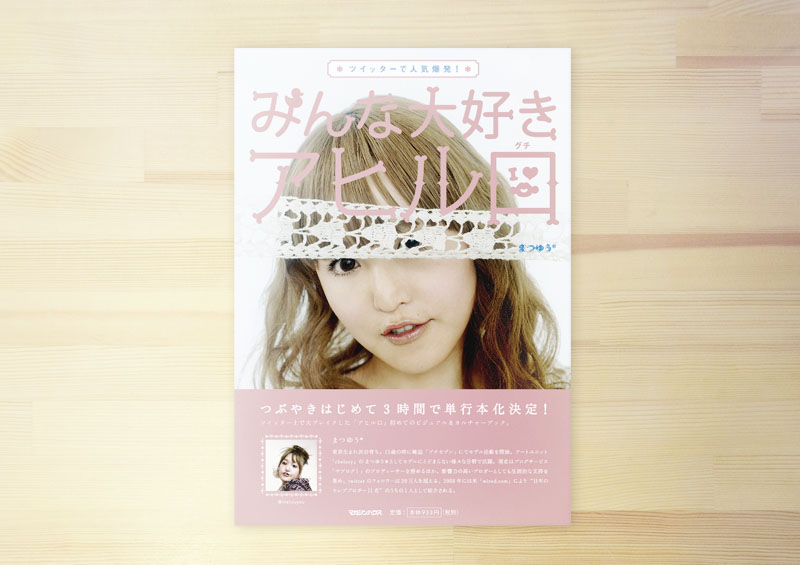 Ahiru Book